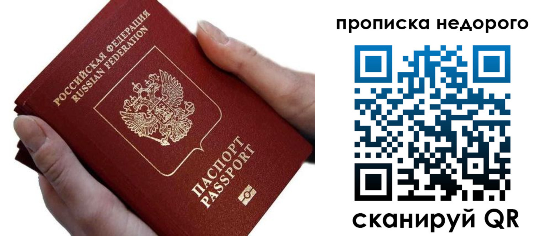 временная регистрация для школы в Лобне