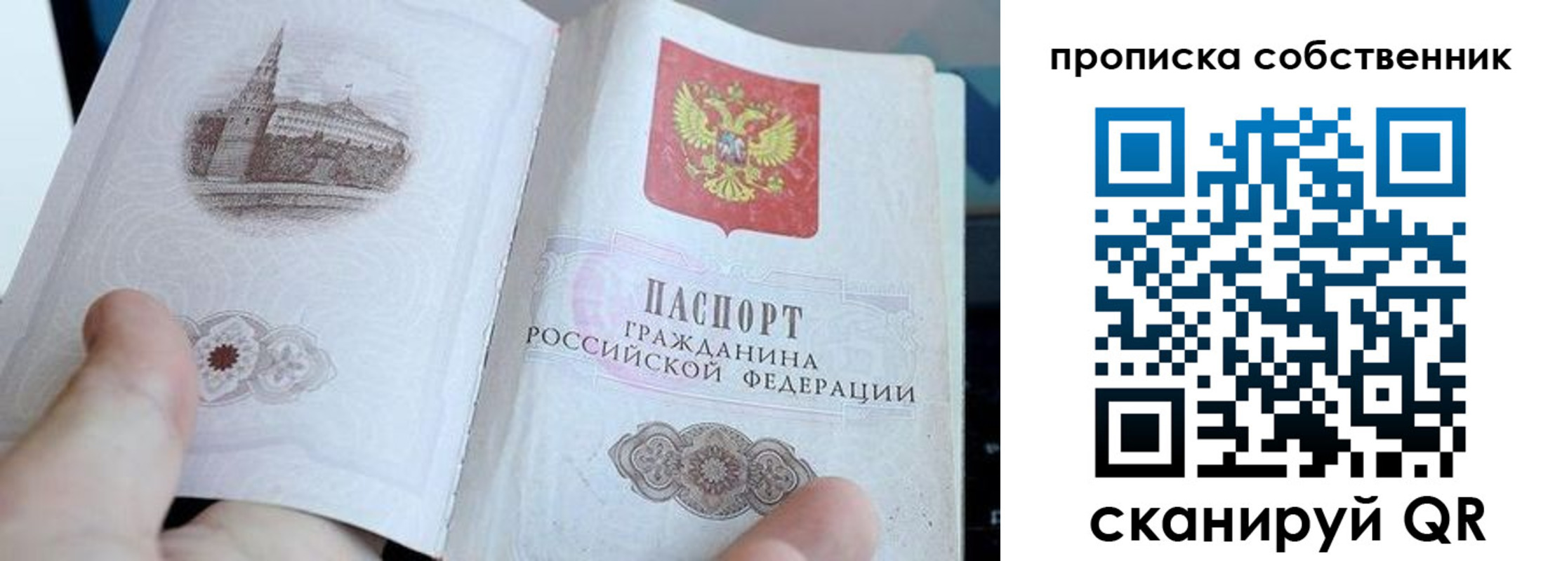 временная регистрация в квартире в Лобне