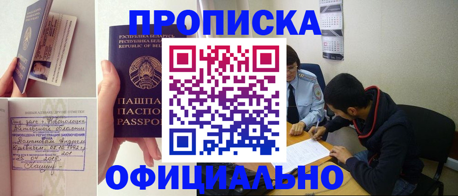 временная регистрация для всех в Лобне